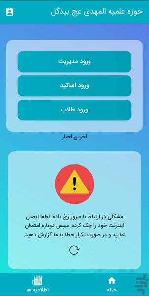 حوزه علمیه المهدی عج بیدگل - عکس برنامه موبایلی اندروید