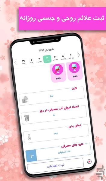 ماه بانو : تقویم پریود بانوان - عکس برنامه موبایلی اندروید