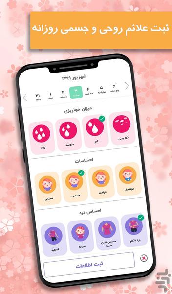 ماه بانو : تقویم پریود بانوان - عکس برنامه موبایلی اندروید