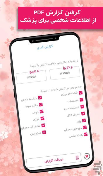 ماه بانو : تقویم پریود بانوان - عکس برنامه موبایلی اندروید