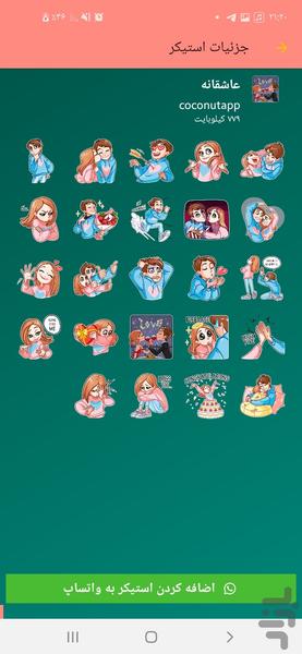 Romantic stickers (WhatsApp) - Image screenshot of android app