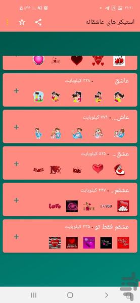 Romantic stickers (WhatsApp) - Image screenshot of android app