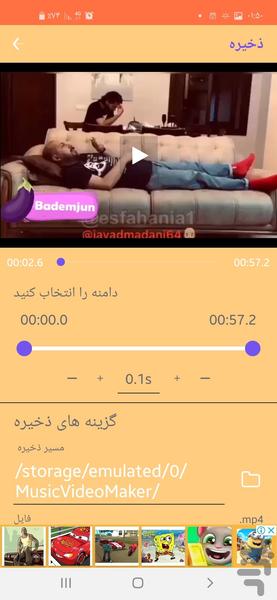 ویدیوساز فوق حرفه ای(عکس و آهنگ) - عکس برنامه موبایلی اندروید