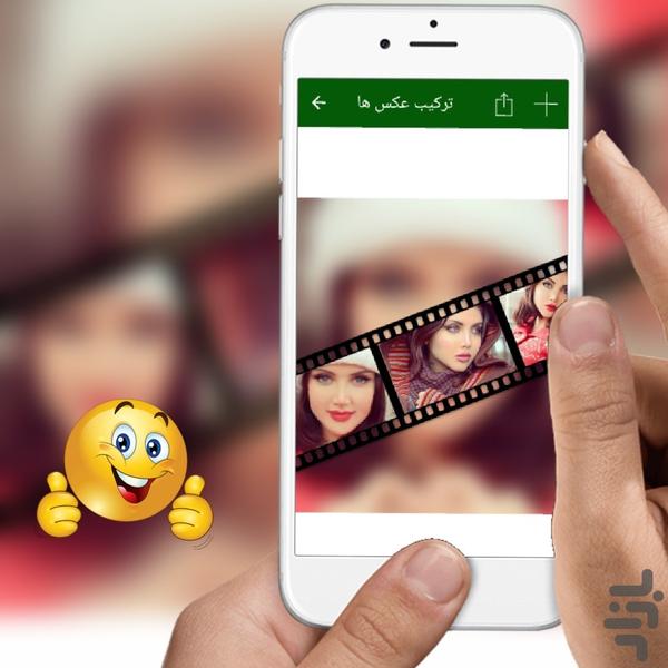 قاب عکس چندتایی(ترکیب عکس) - Image screenshot of android app
