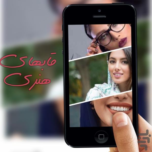 قاب عکس چندتایی(ترکیب عکس) - Image screenshot of android app