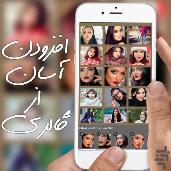 قاب عکس چندتایی(ترکیب عکس) - Image screenshot of android app