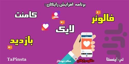تپ اینستا - Image screenshot of android app