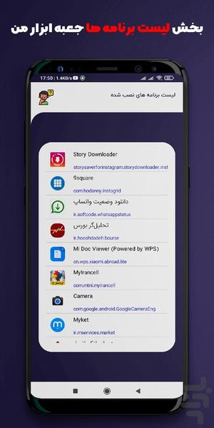 جعبه ابزار من - Image screenshot of android app