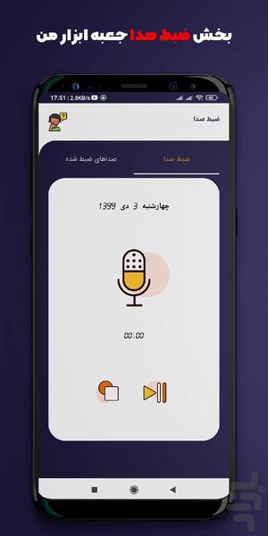 جعبه ابزار من - Image screenshot of android app
