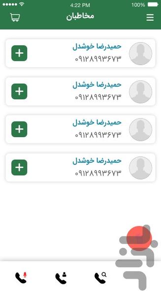 مسدود کننده تماس حرفه ای - Image screenshot of android app