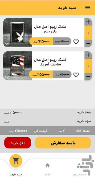 فروشگاه اینترنتی دیجی زیپو - Image screenshot of android app