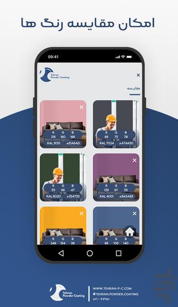 کاتالوگ رنگ - عکس برنامه موبایلی اندروید