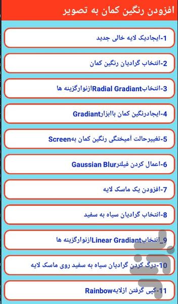 آموزش فتوشاپ - Image screenshot of android app