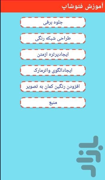 آموزش فتوشاپ - Image screenshot of android app