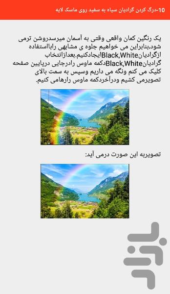 آموزش فتوشاپ - عکس برنامه موبایلی اندروید