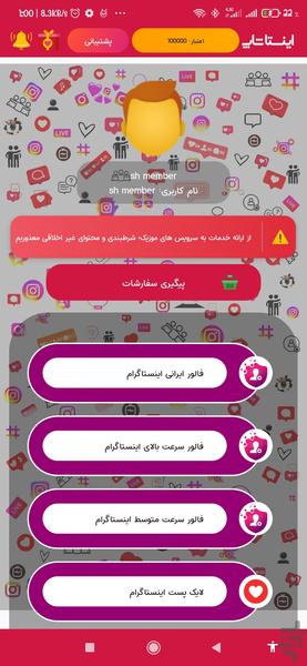 اینستا شاپ - Image screenshot of android app