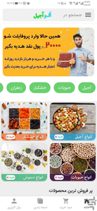 الو آجیل - عکس برنامه موبایلی اندروید
