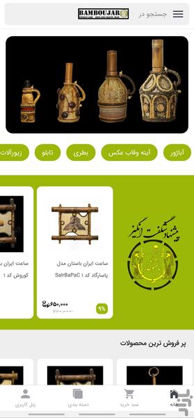 bamboujar - Image screenshot of android app