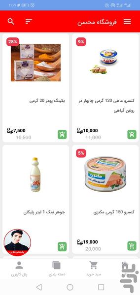 فروشگاه اینترنتی بیتا - عکس برنامه موبایلی اندروید