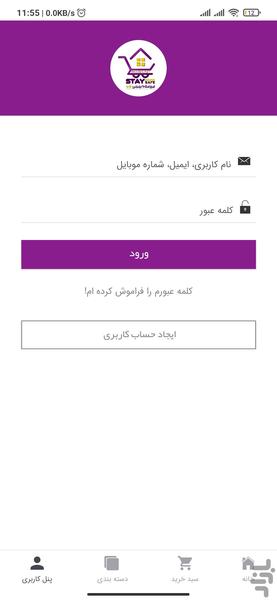 فروشگاه اینترنتی خانه شهرضا - عکس برنامه موبایلی اندروید