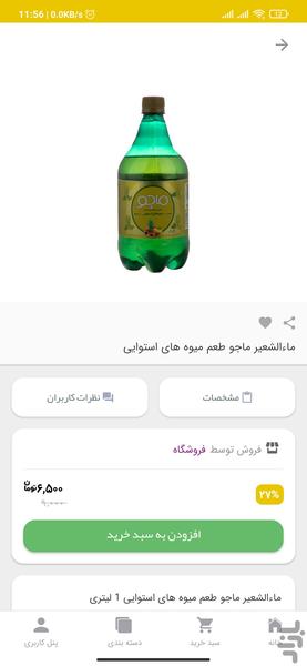فروشگاه اینترنتی خانه شهرضا - عکس برنامه موبایلی اندروید