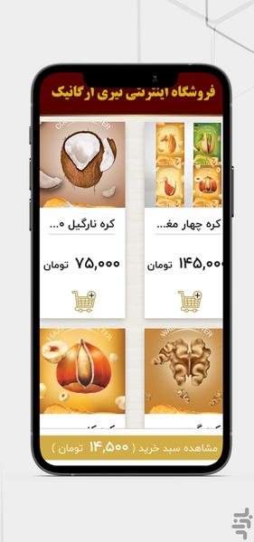 محصولات نیری ارگانیک - عکس برنامه موبایلی اندروید