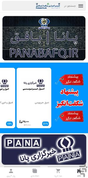 PANABAFQ - Image screenshot of android app