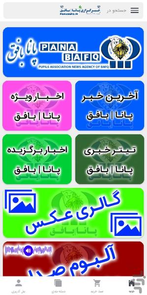 پـانـا بـافـق - عکس برنامه موبایلی اندروید