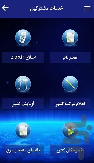 Electricity Services - Image screenshot of android app