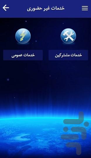 خدمات الکترونیک برق - Image screenshot of android app