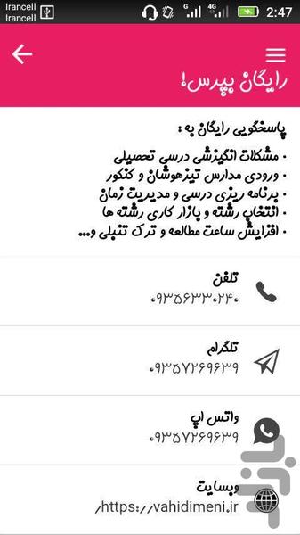 مشاوره انگیزشی - عکس برنامه موبایلی اندروید