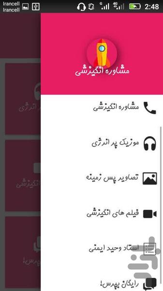 مشاوره انگیزشی - عکس برنامه موبایلی اندروید