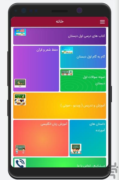 گام به گام اول دبستان - عکس برنامه موبایلی اندروید