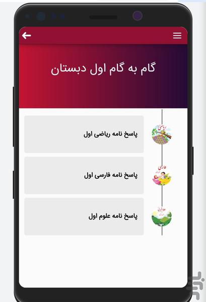 گام به گام اول دبستان - Image screenshot of android app