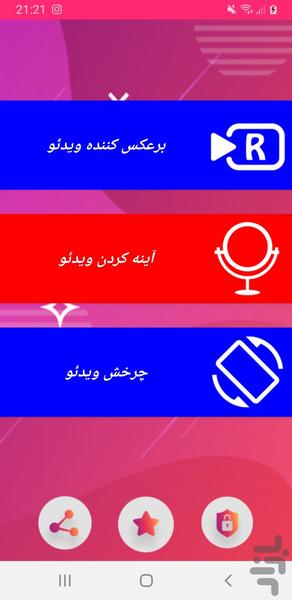 آينه کردن فيلم - Image screenshot of android app