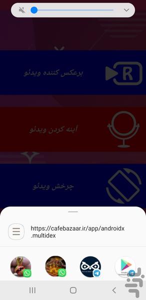 آينه کردن فيلم - Image screenshot of android app