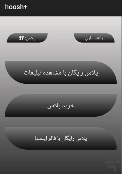 هوش پلاس - عکس بازی موبایلی اندروید
