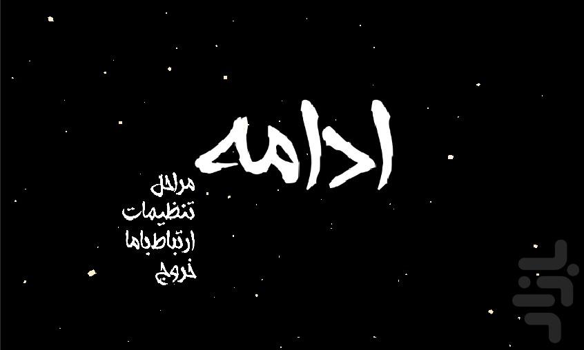 در سایه من - عکس بازی موبایلی اندروید