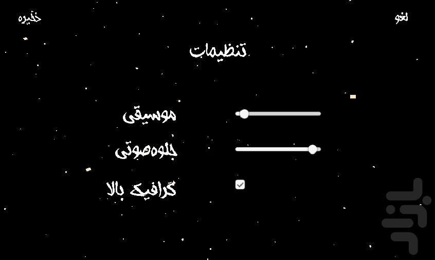 در سایه من - عکس بازی موبایلی اندروید