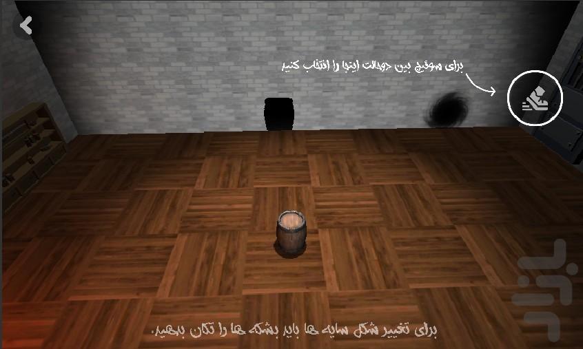 در سایه من - عکس بازی موبایلی اندروید