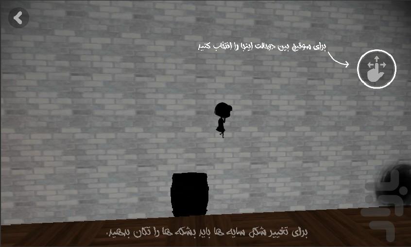 در سایه من - عکس بازی موبایلی اندروید
