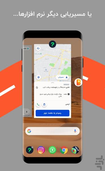بهترین مسیر - عکس برنامه موبایلی اندروید