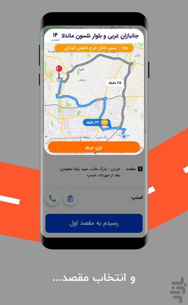بهترین مسیر - عکس برنامه موبایلی اندروید