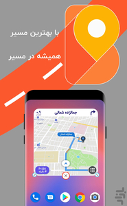 بهترین مسیر - عکس برنامه موبایلی اندروید