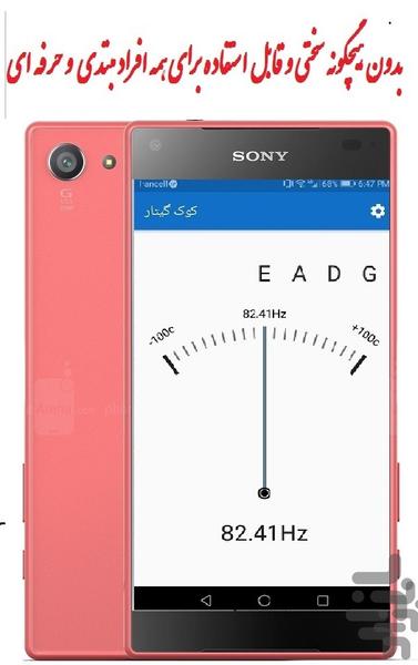 کوک گیتار - عکس برنامه موبایلی اندروید