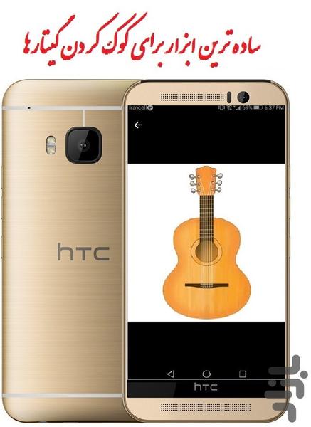 کوک گیتار - عکس برنامه موبایلی اندروید