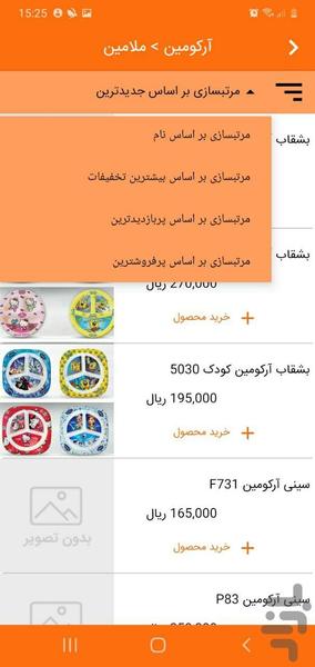 پیران کالا - عکس برنامه موبایلی اندروید