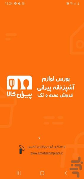 پیران کالا - Image screenshot of android app