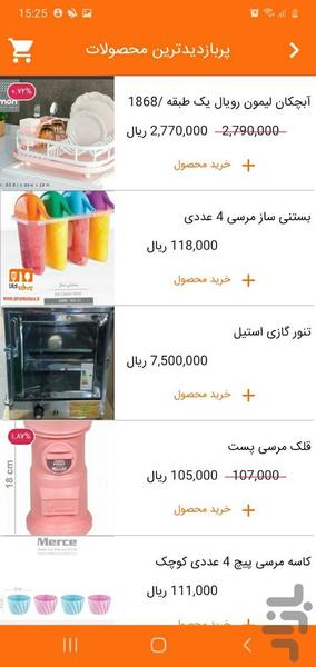 پیران کالا - عکس برنامه موبایلی اندروید