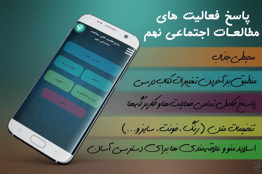 مطالعات اجتماعی نهم 1399 - Image screenshot of android app